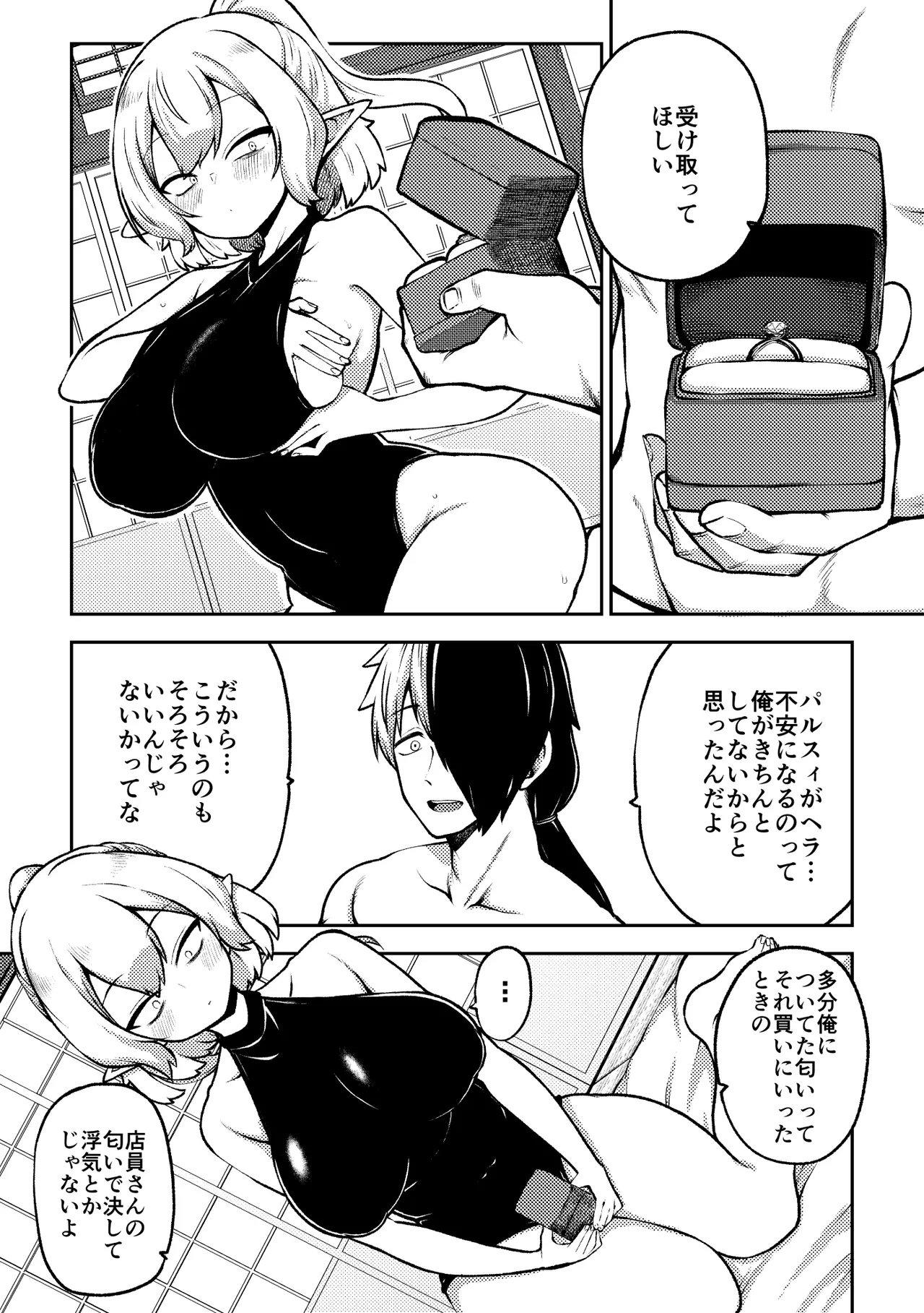 メンヘラ嫁パルスィ Page.9