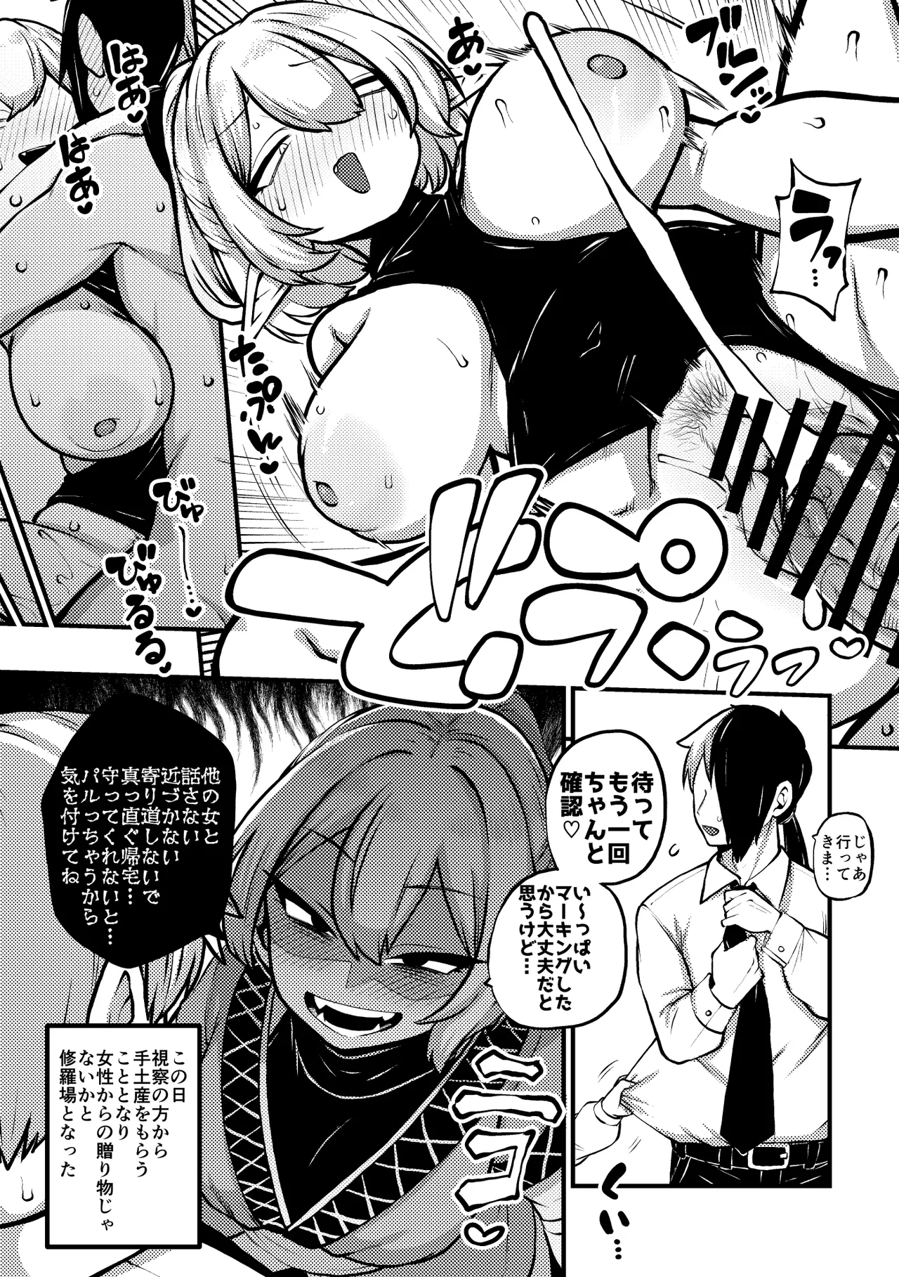 メンヘラ嫁パルスィ Page.90
