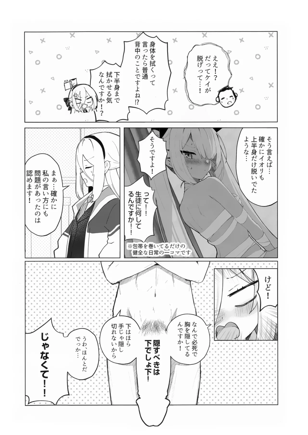 先生の副担任を看病って!なに考えてるんですか! Page.11