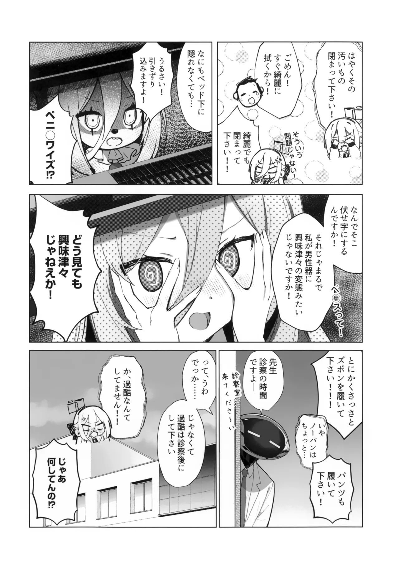 先生の副担任を看病って!なに考えてるんですか! Page.12