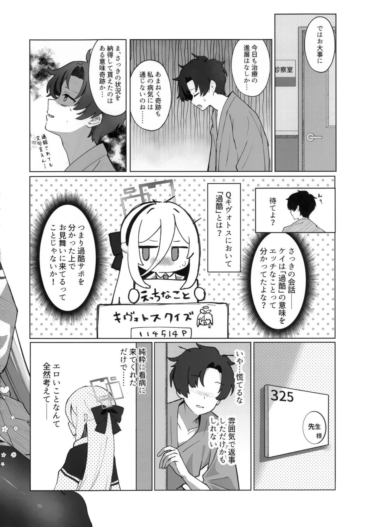 先生の副担任を看病って!なに考えてるんですか! Page.13