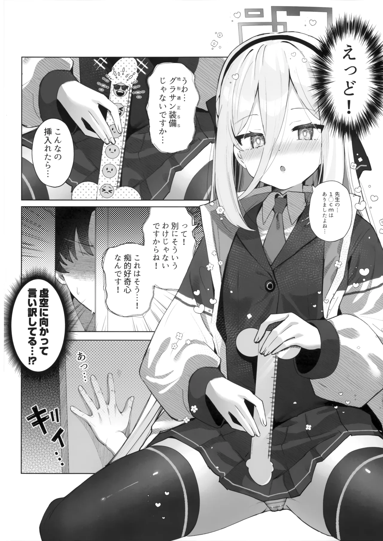 先生の副担任を看病って!なに考えてるんですか! Page.14
