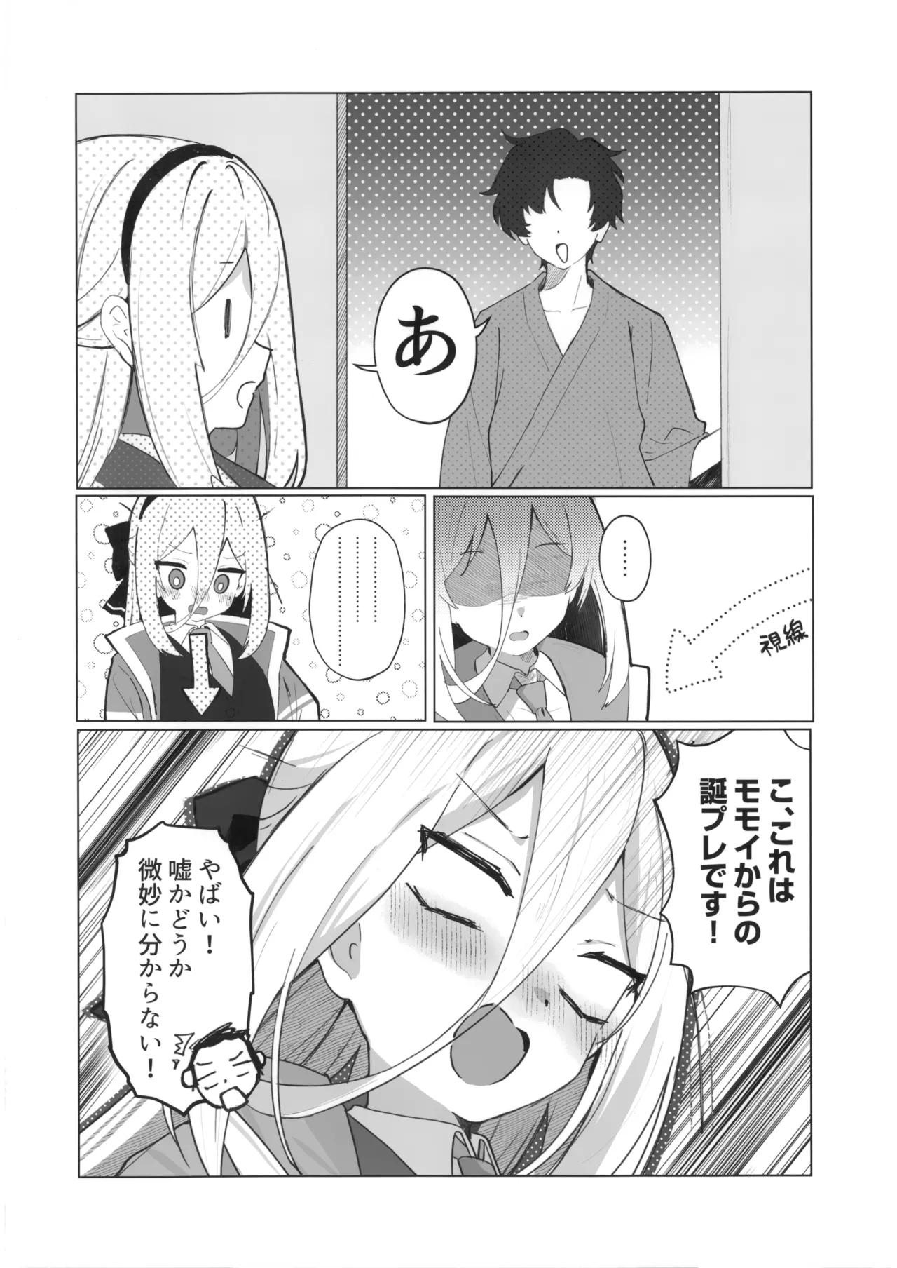 先生の副担任を看病って!なに考えてるんですか! Page.15