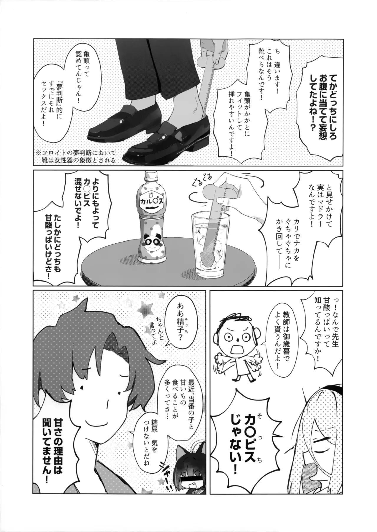 先生の副担任を看病って!なに考えてるんですか! Page.16
