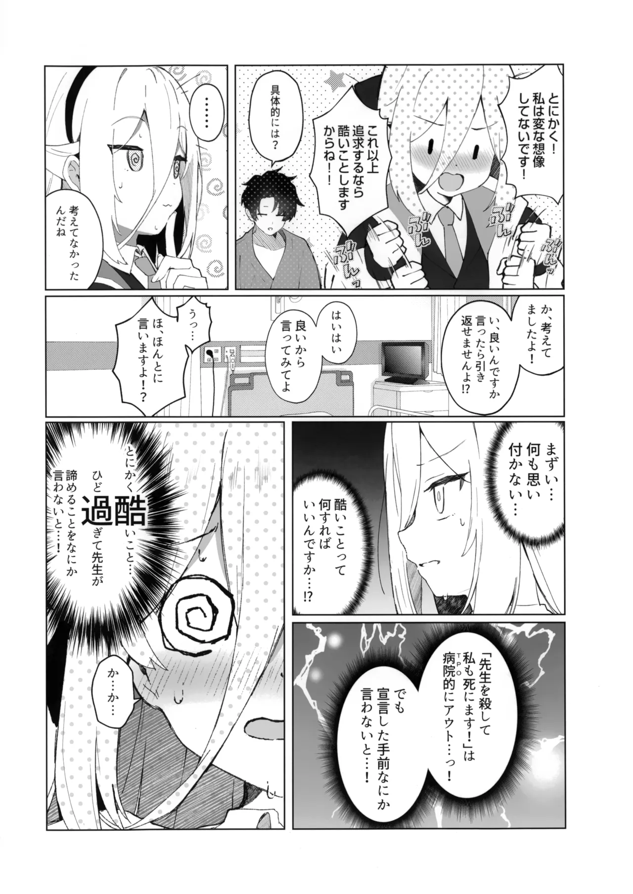 先生の副担任を看病って!なに考えてるんですか! Page.17