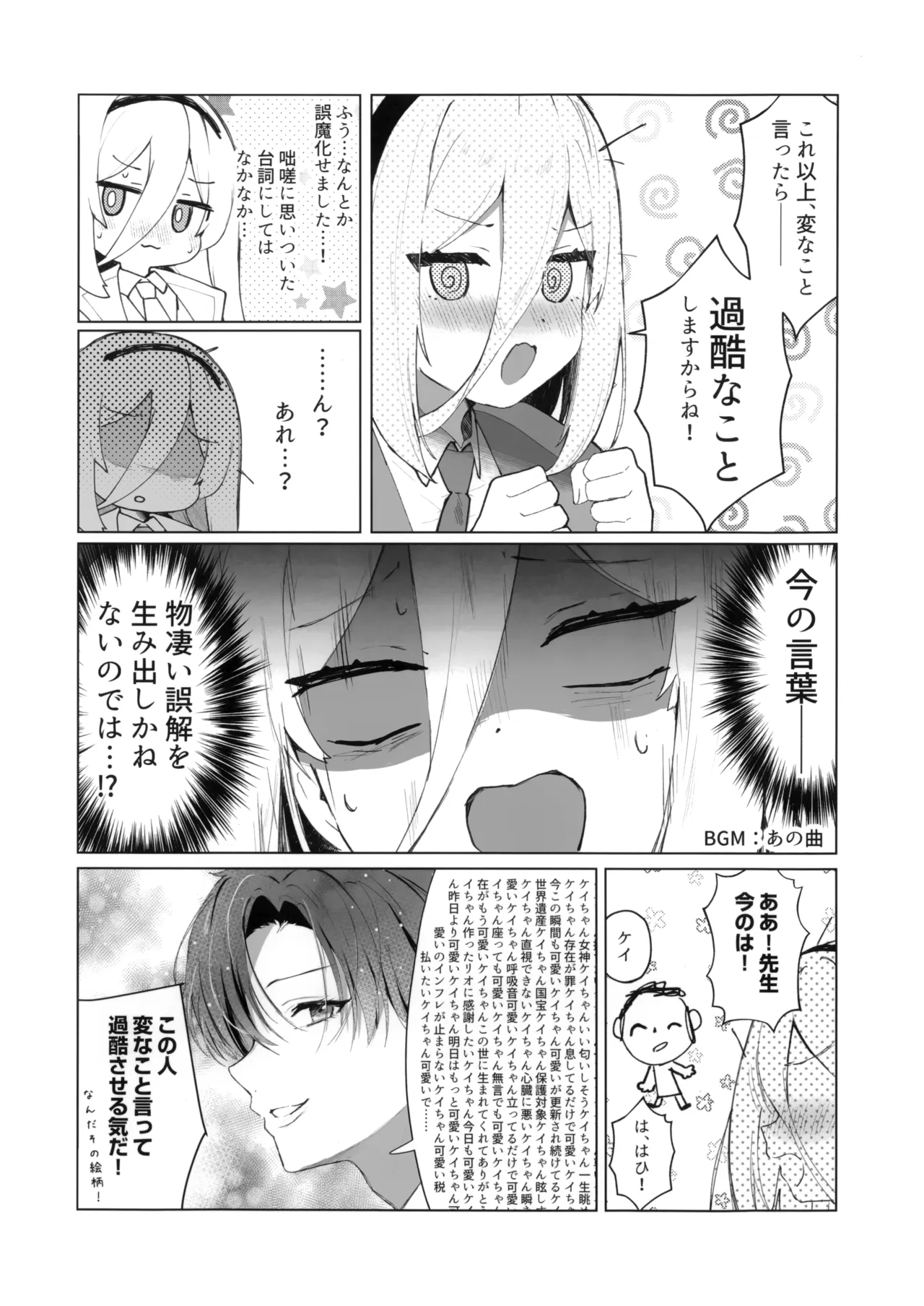 先生の副担任を看病って!なに考えてるんですか! Page.18