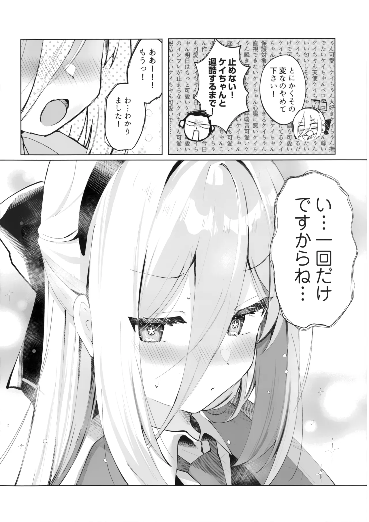 先生の副担任を看病って!なに考えてるんですか! Page.19