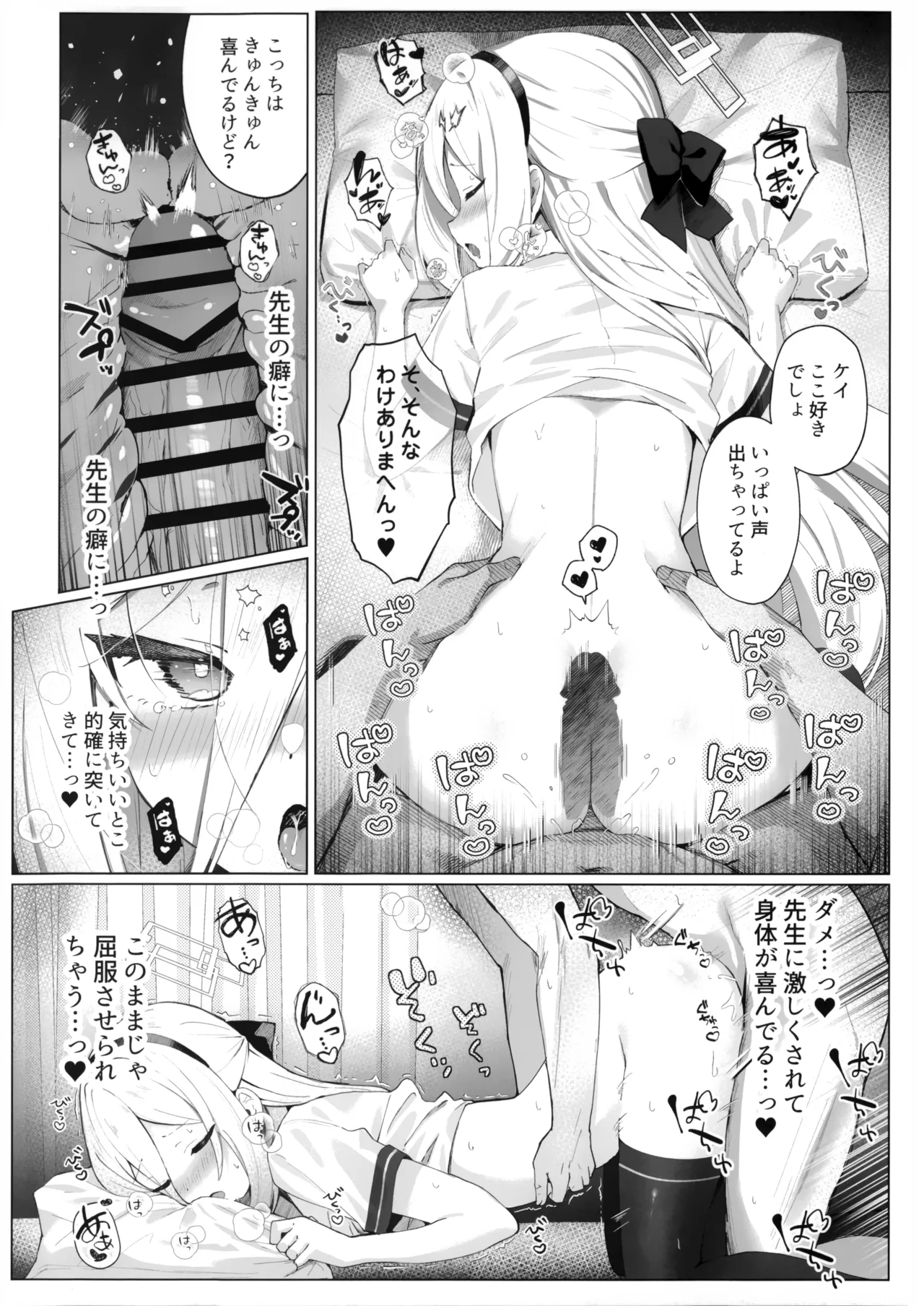 先生の副担任を看病って!なに考えてるんですか! Page.25