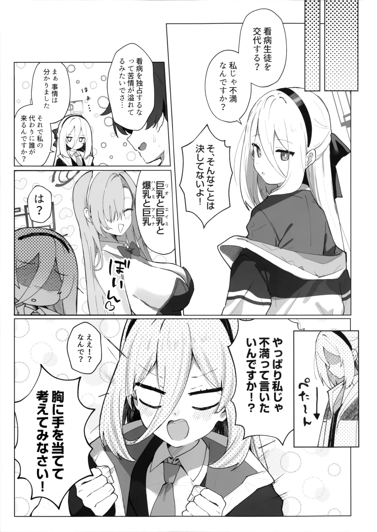 先生の副担任を看病って!なに考えてるんですか! Page.30