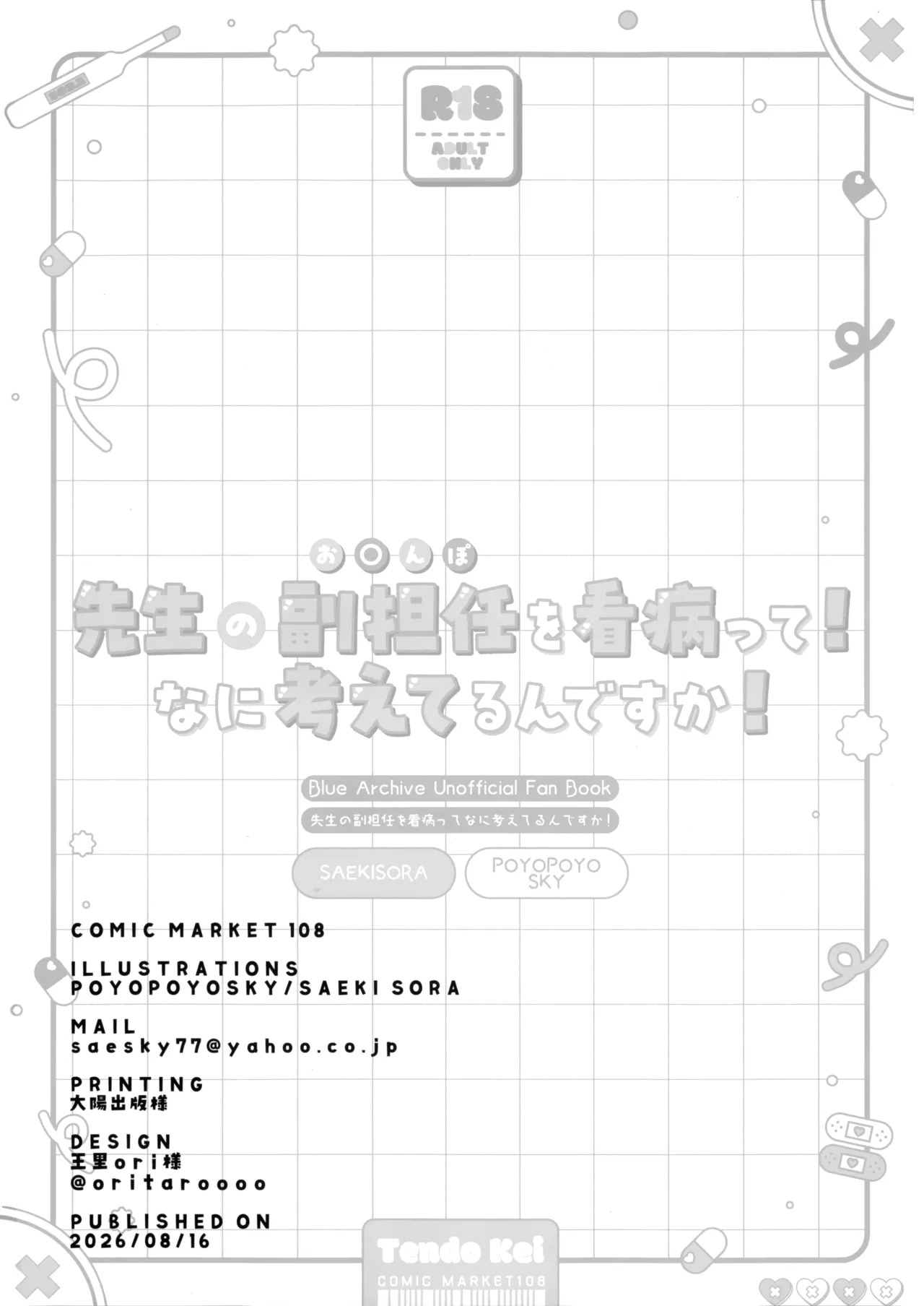 先生の副担任を看病って!なに考えてるんですか! Page.31