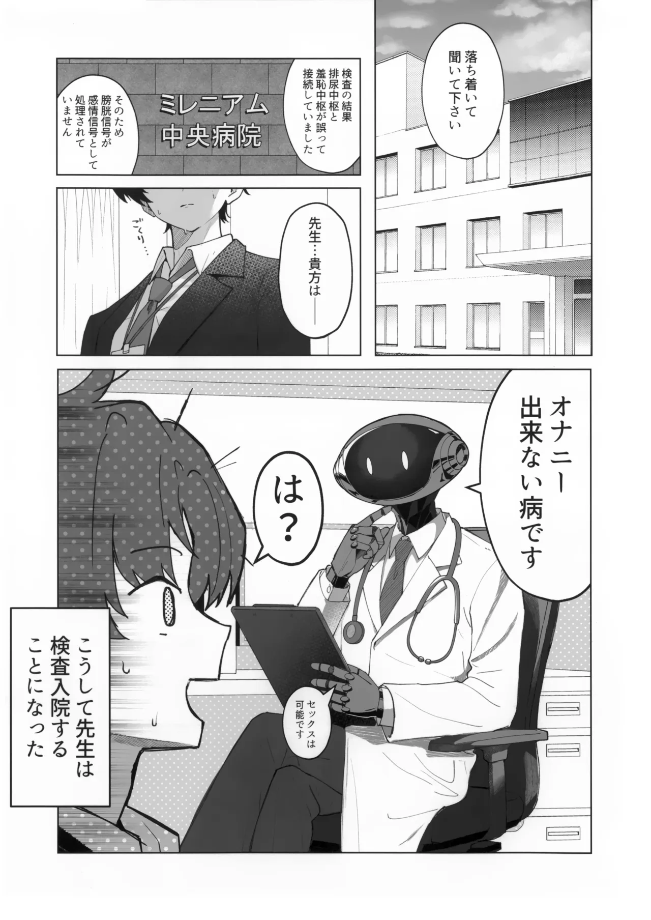 先生の副担任を看病って!なに考えてるんですか! Page.4