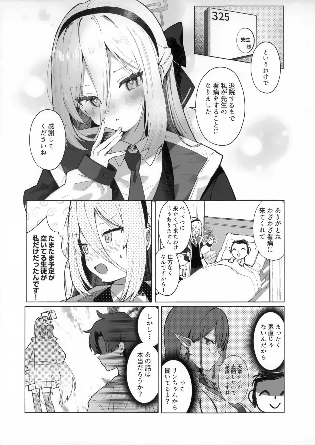 先生の副担任を看病って!なに考えてるんですか! Page.5