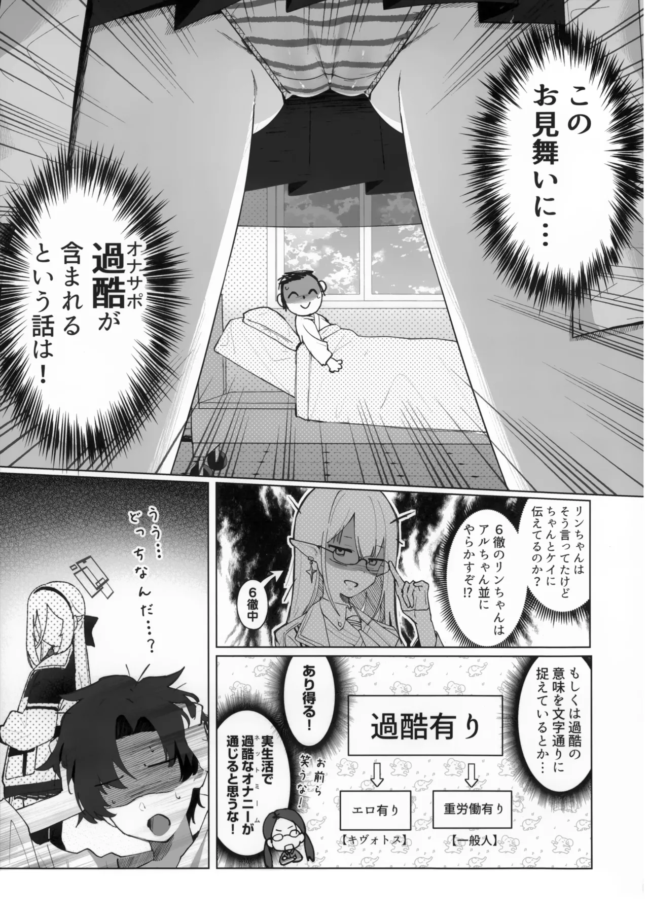 先生の副担任を看病って!なに考えてるんですか! Page.6