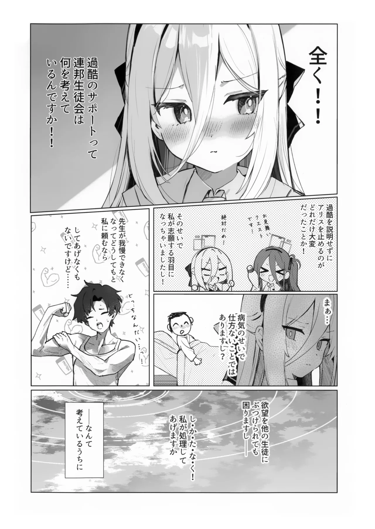 先生の副担任を看病って!なに考えてるんですか! Page.7
