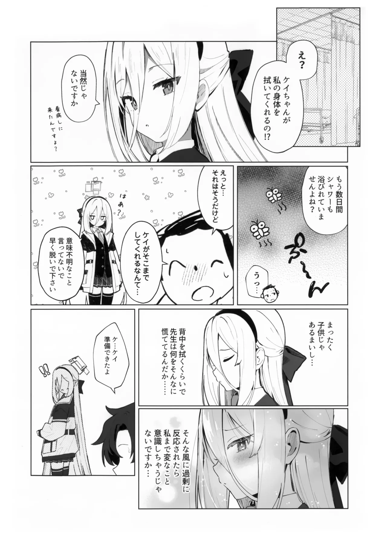 先生の副担任を看病って!なに考えてるんですか! Page.9