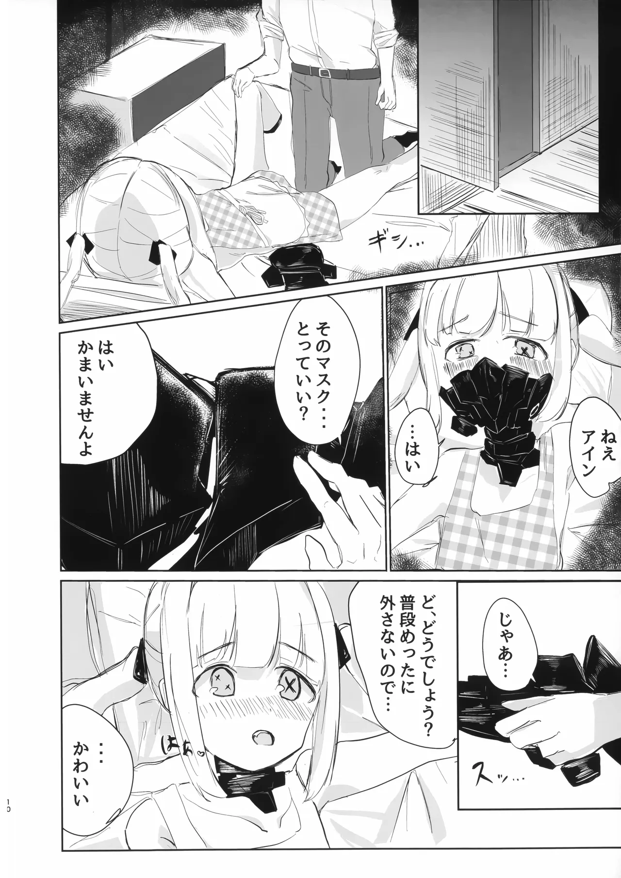 アインとえっちなおままごと Page.10