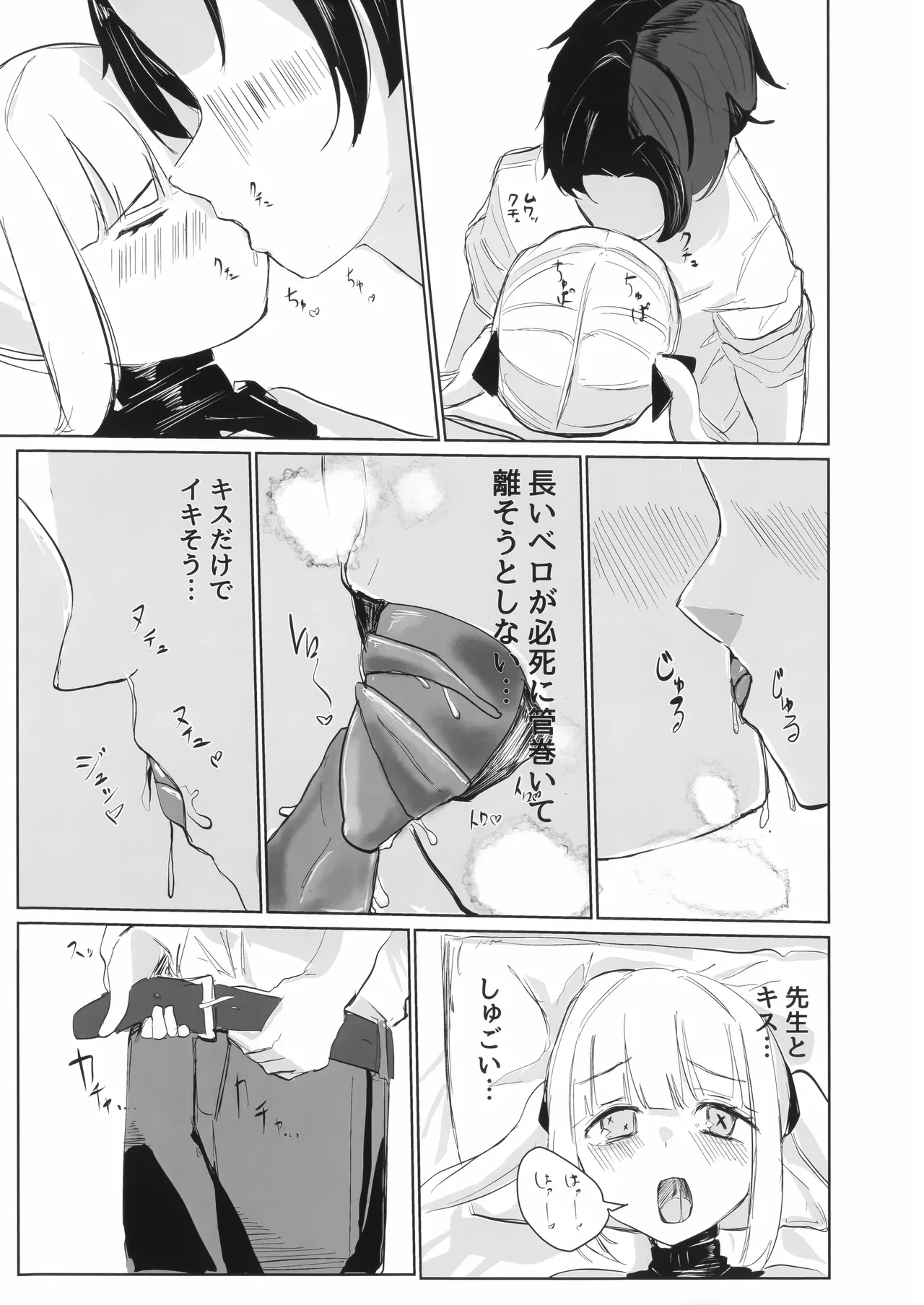 アインとえっちなおままごと Page.11