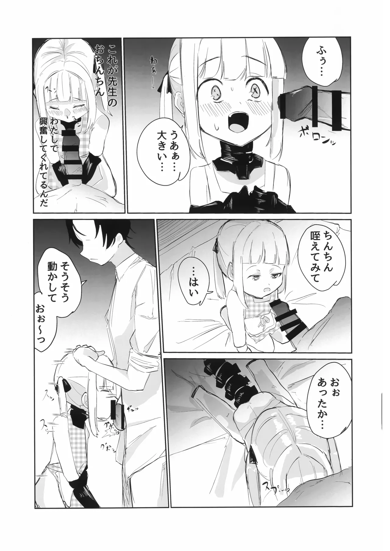 アインとえっちなおままごと Page.12