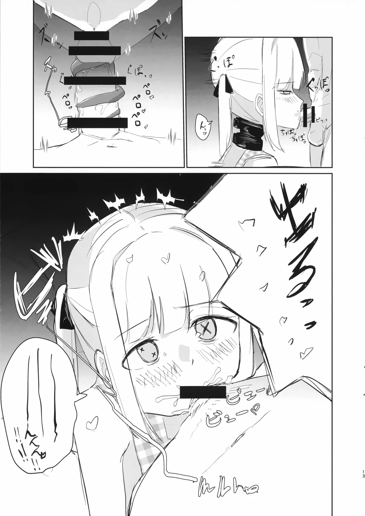 アインとえっちなおままごと Page.13