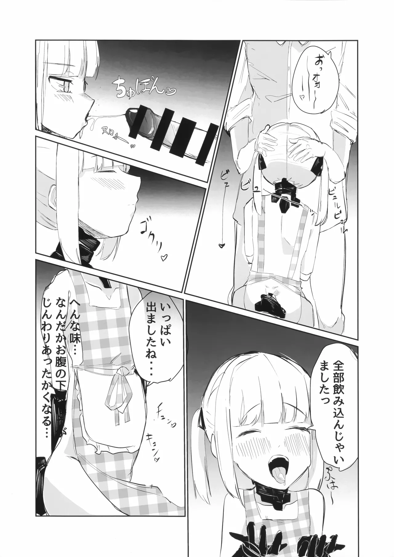 アインとえっちなおままごと Page.14