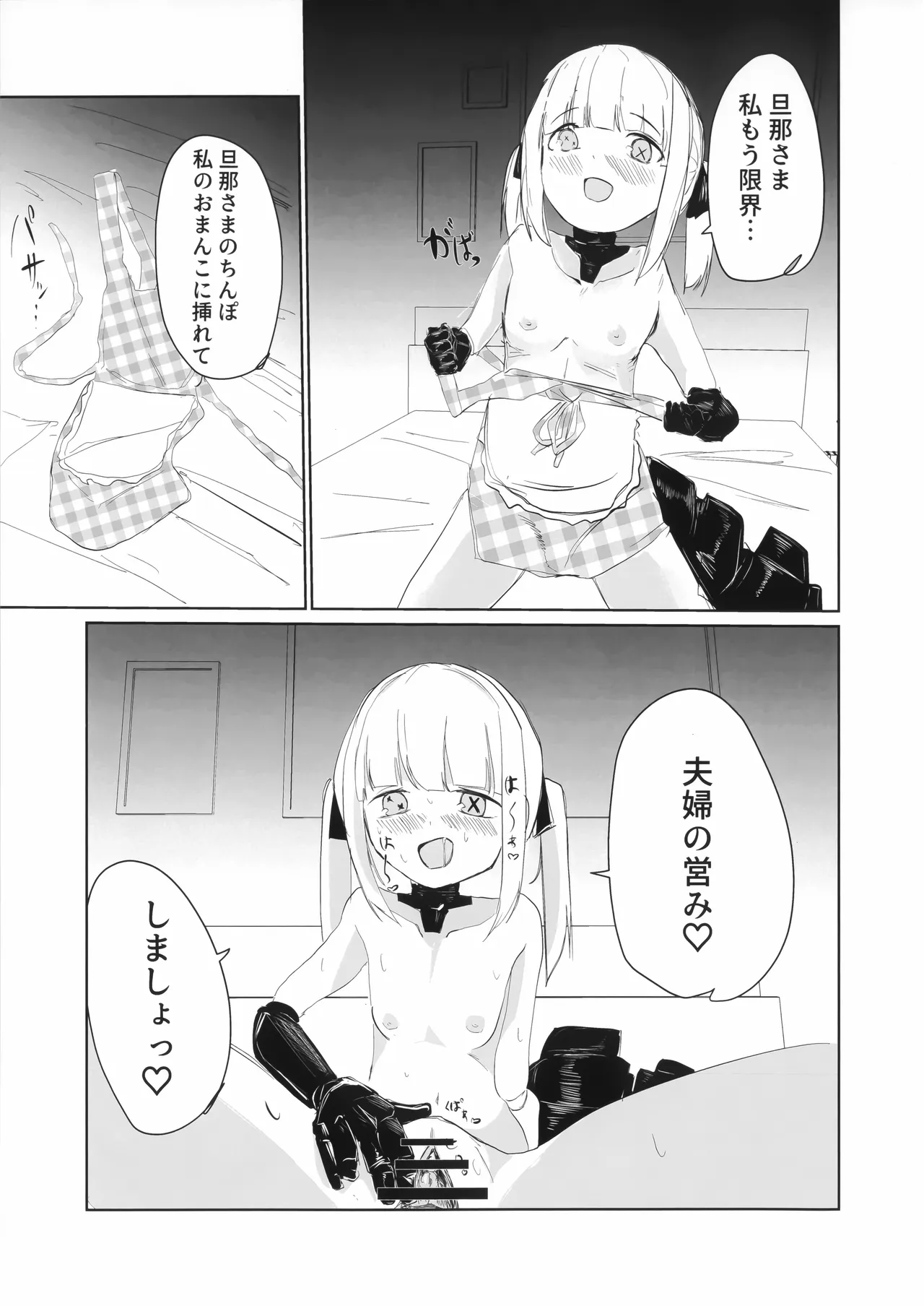 アインとえっちなおままごと Page.15