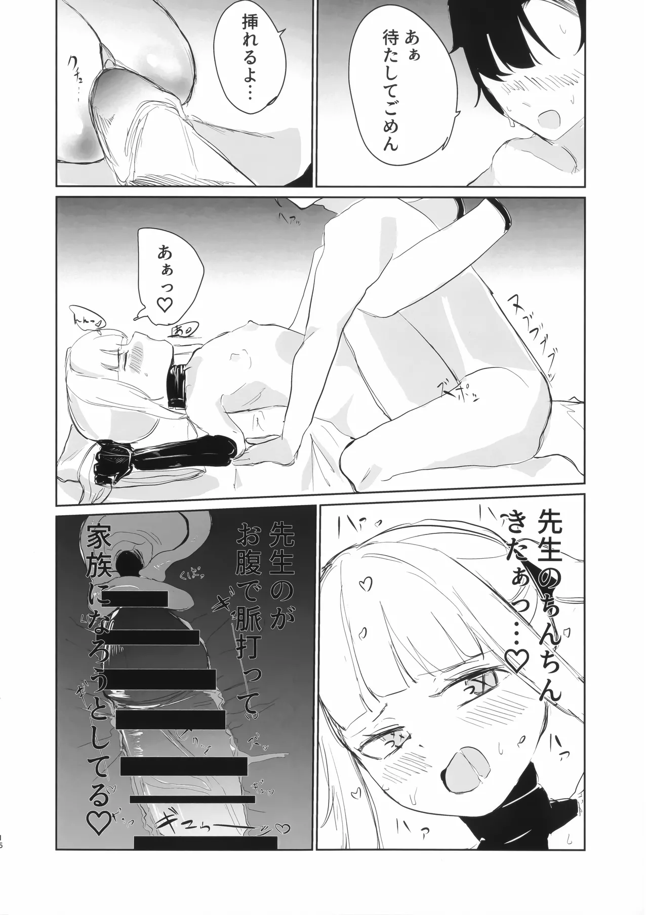アインとえっちなおままごと Page.16