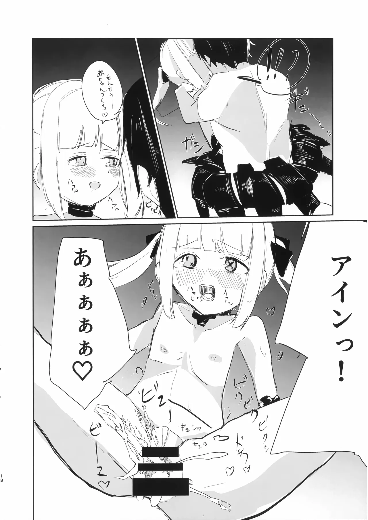 アインとえっちなおままごと Page.18