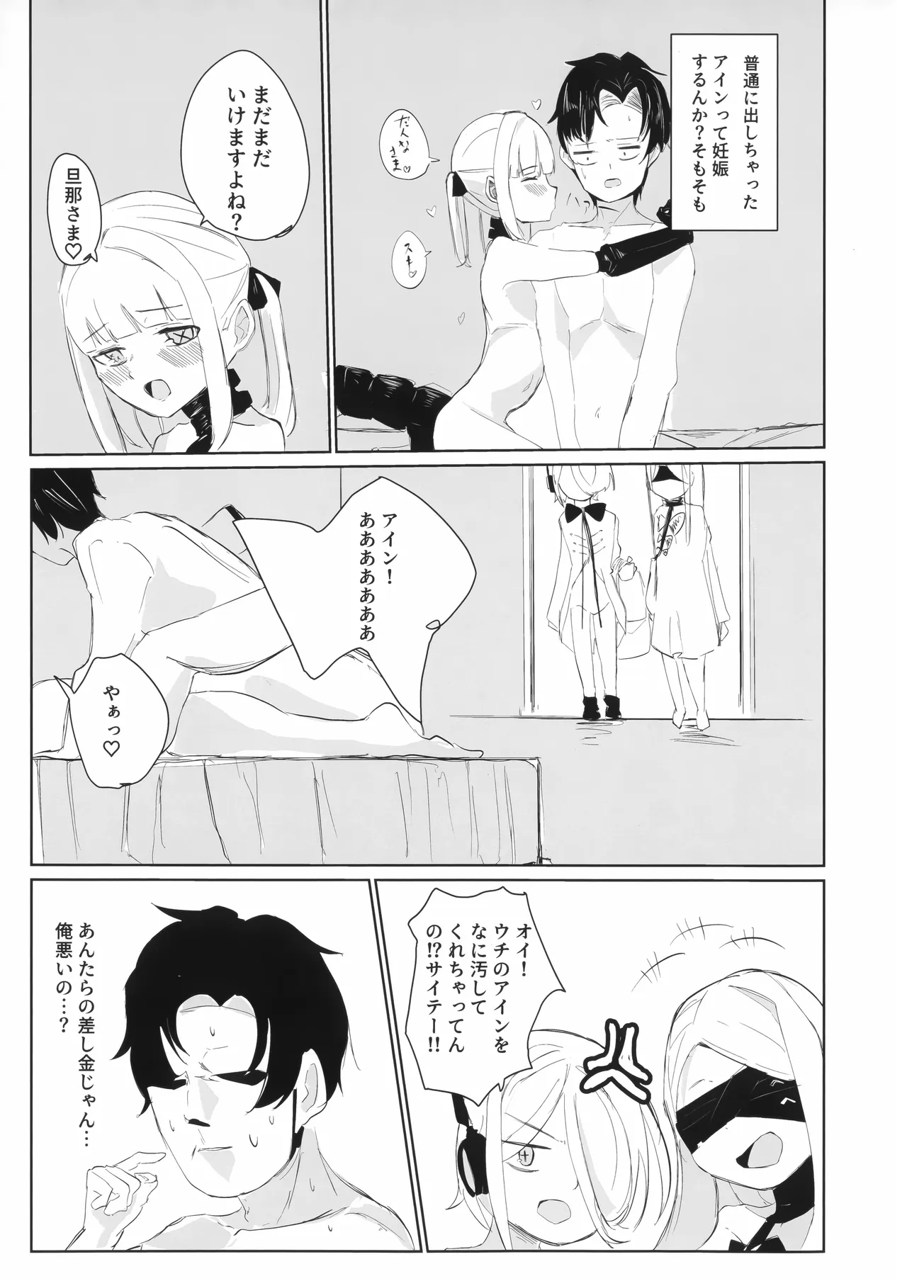アインとえっちなおままごと Page.19