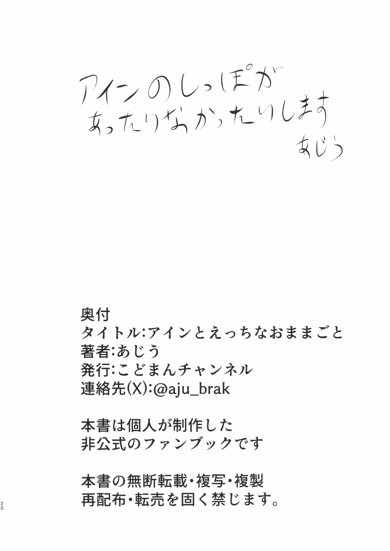 アインとえっちなおままごと Page.20