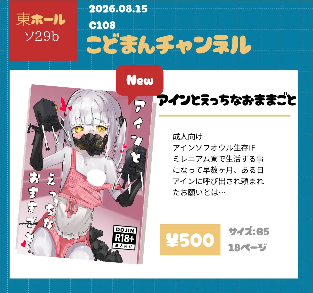 アインとえっちなおままごと Page.23
