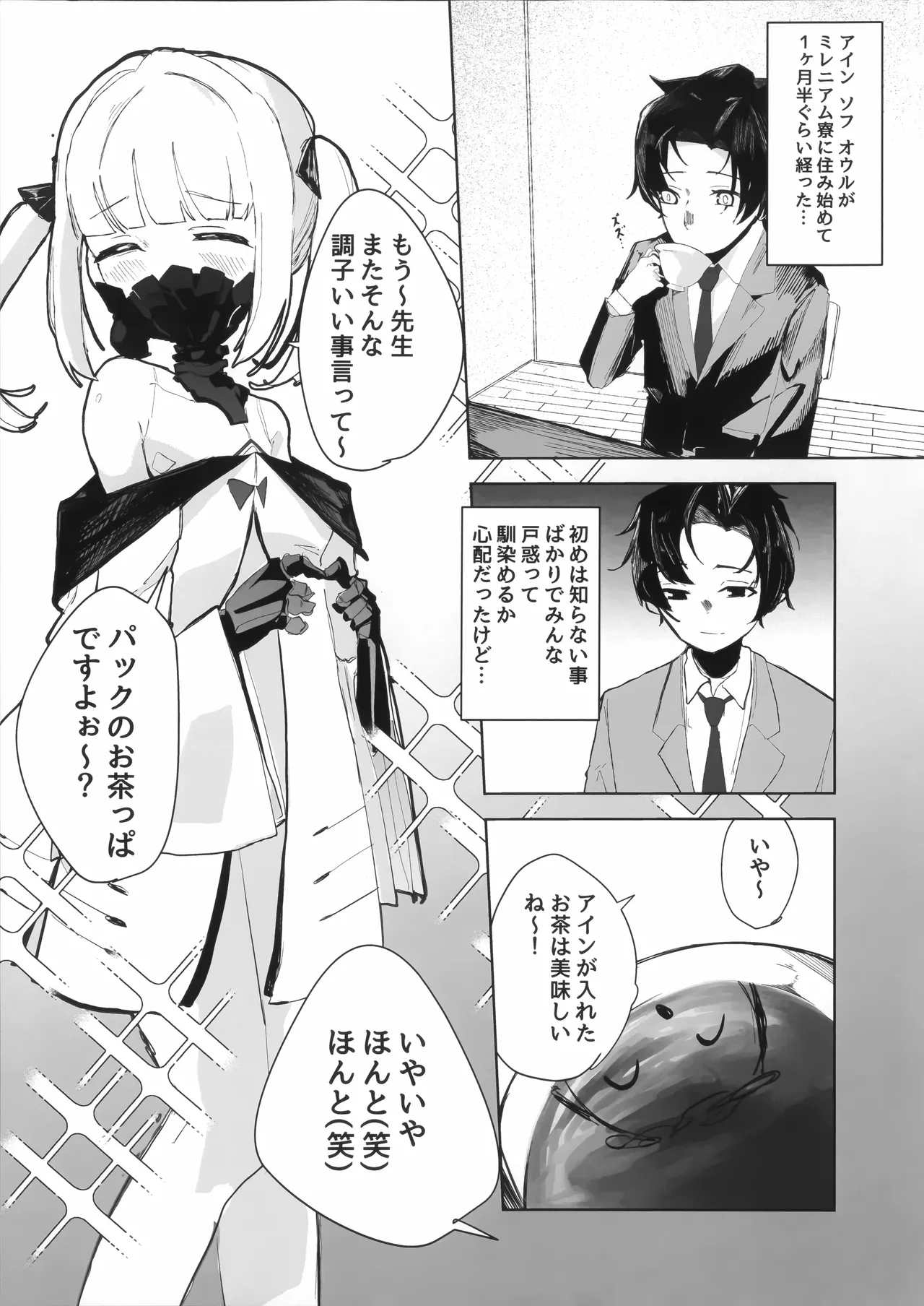 アインとえっちなおままごと Page.3