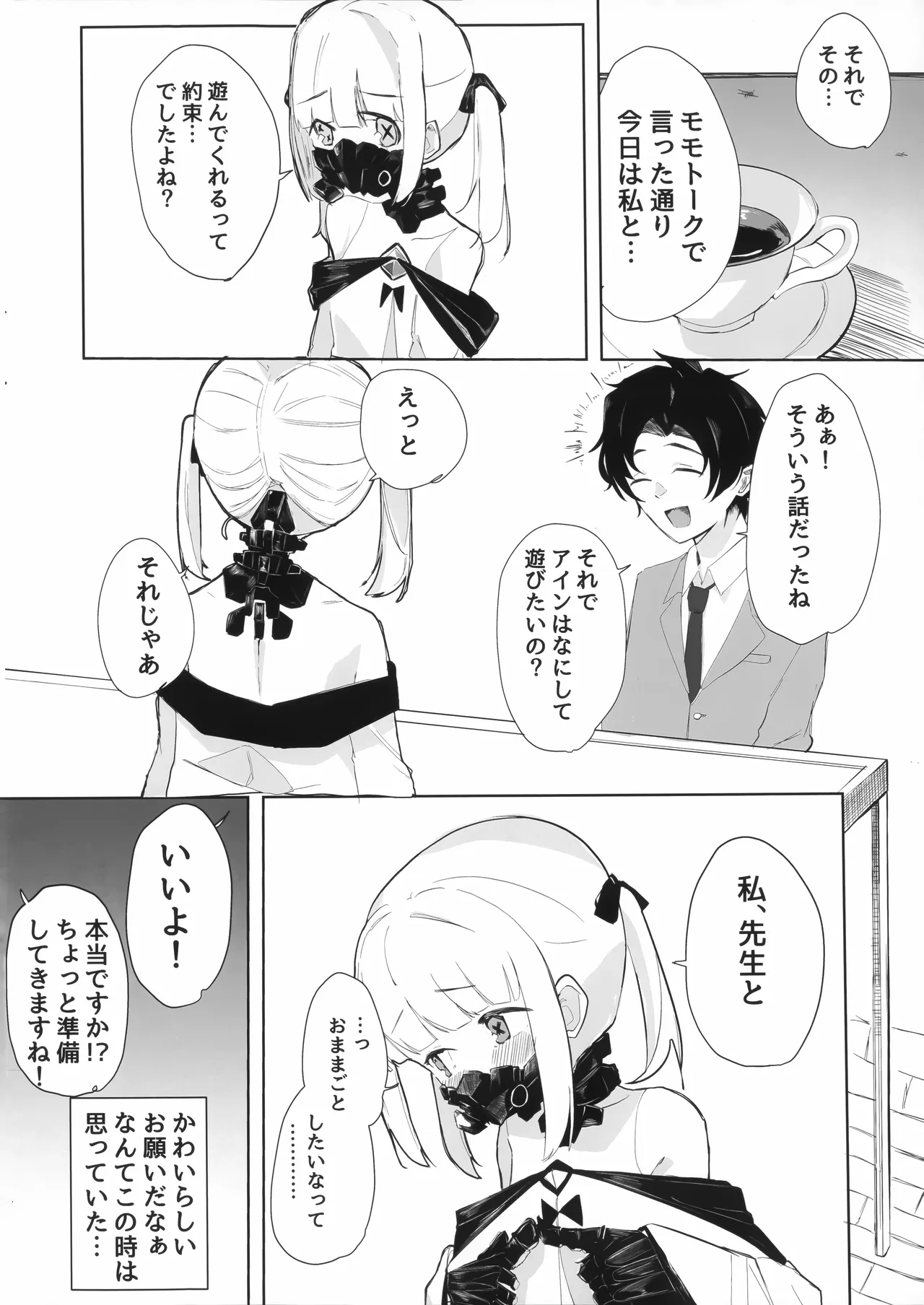 アインとえっちなおままごと Page.4