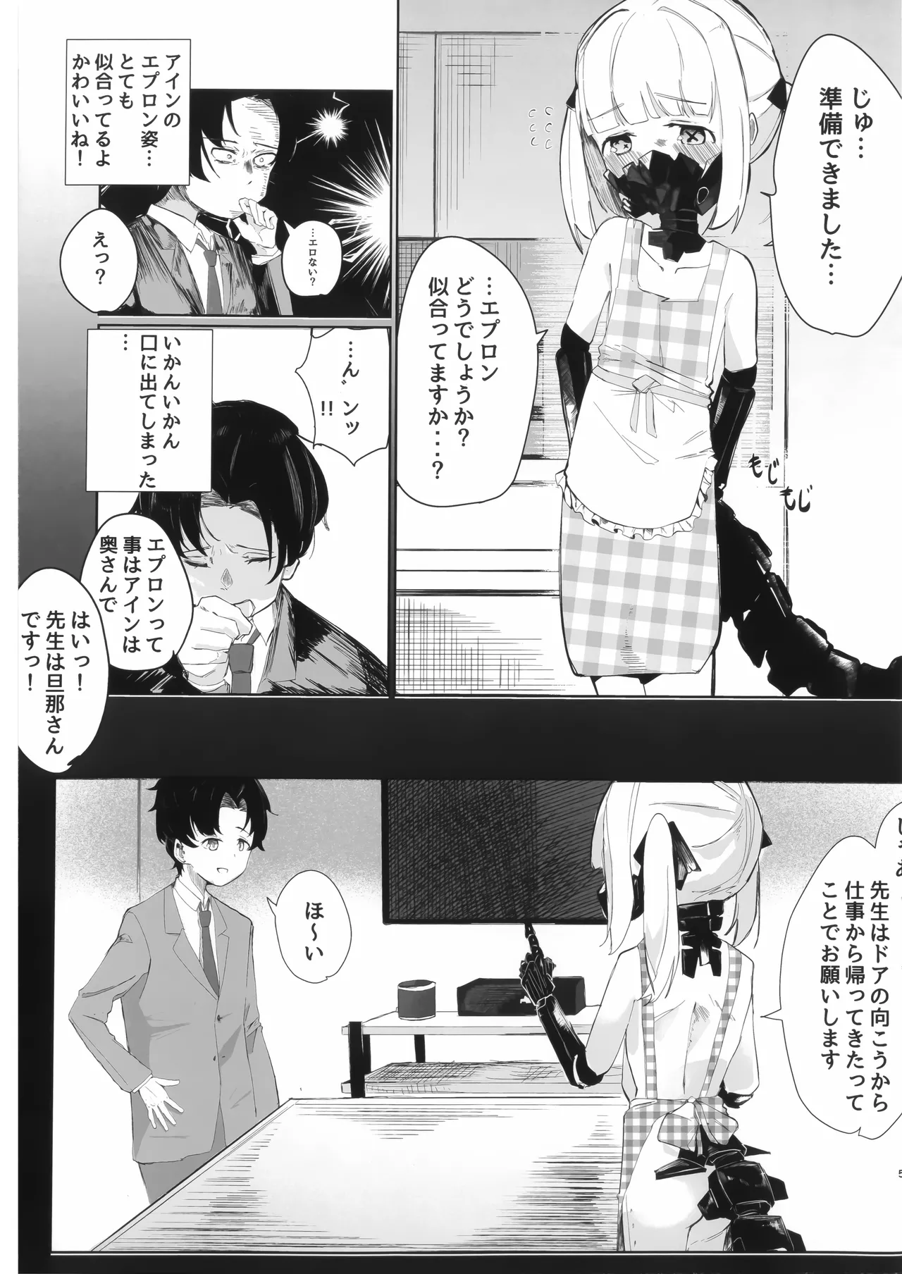 アインとえっちなおままごと Page.5