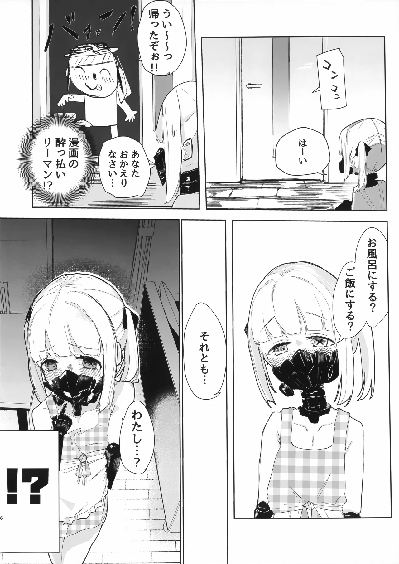 アインとえっちなおままごと Page.6
