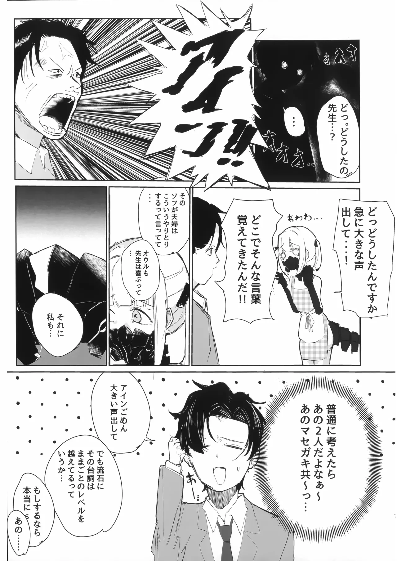 アインとえっちなおままごと Page.7