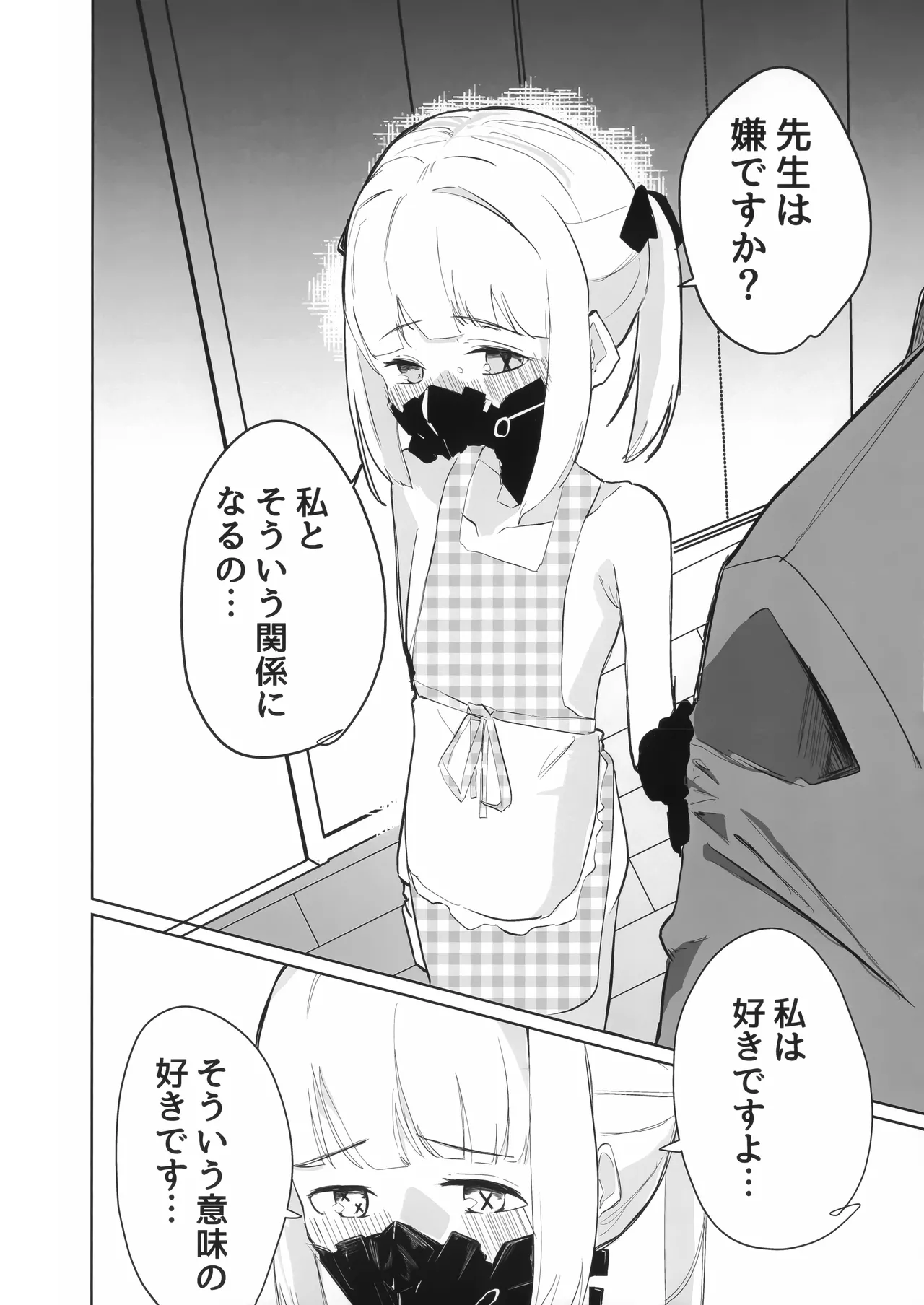 アインとえっちなおままごと Page.8