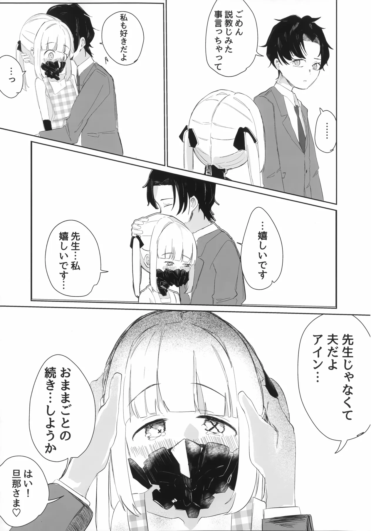 アインとえっちなおままごと Page.9