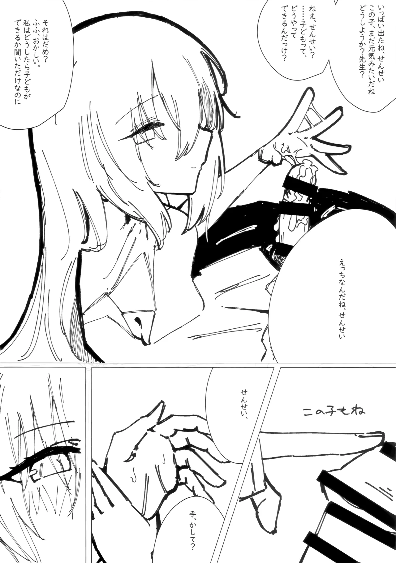 たいおんけい Page.12