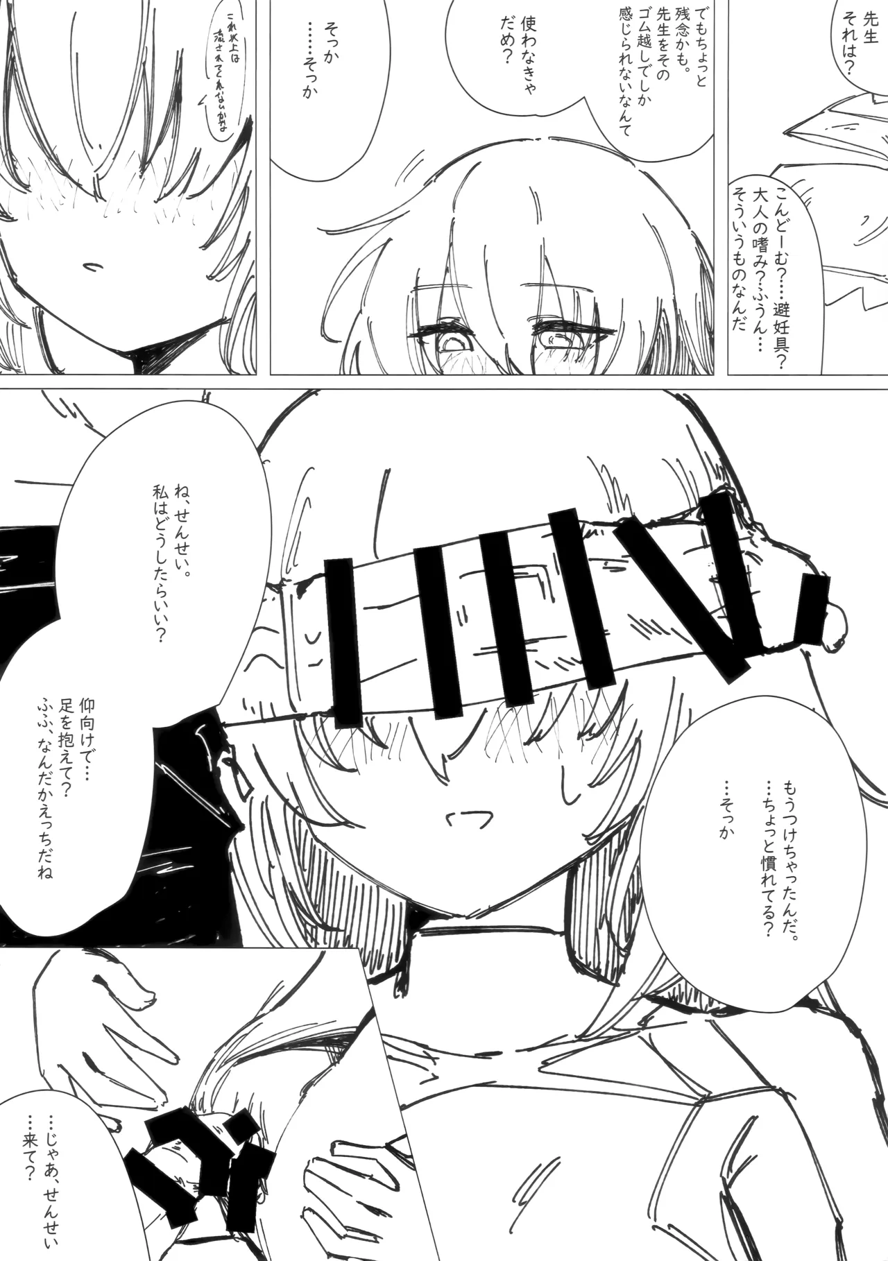 たいおんけい Page.16
