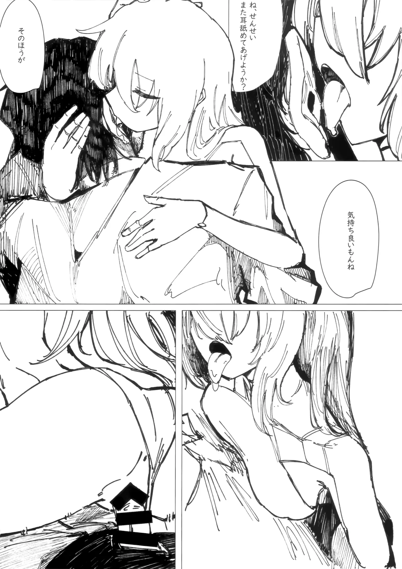 たいおんけい Page.20