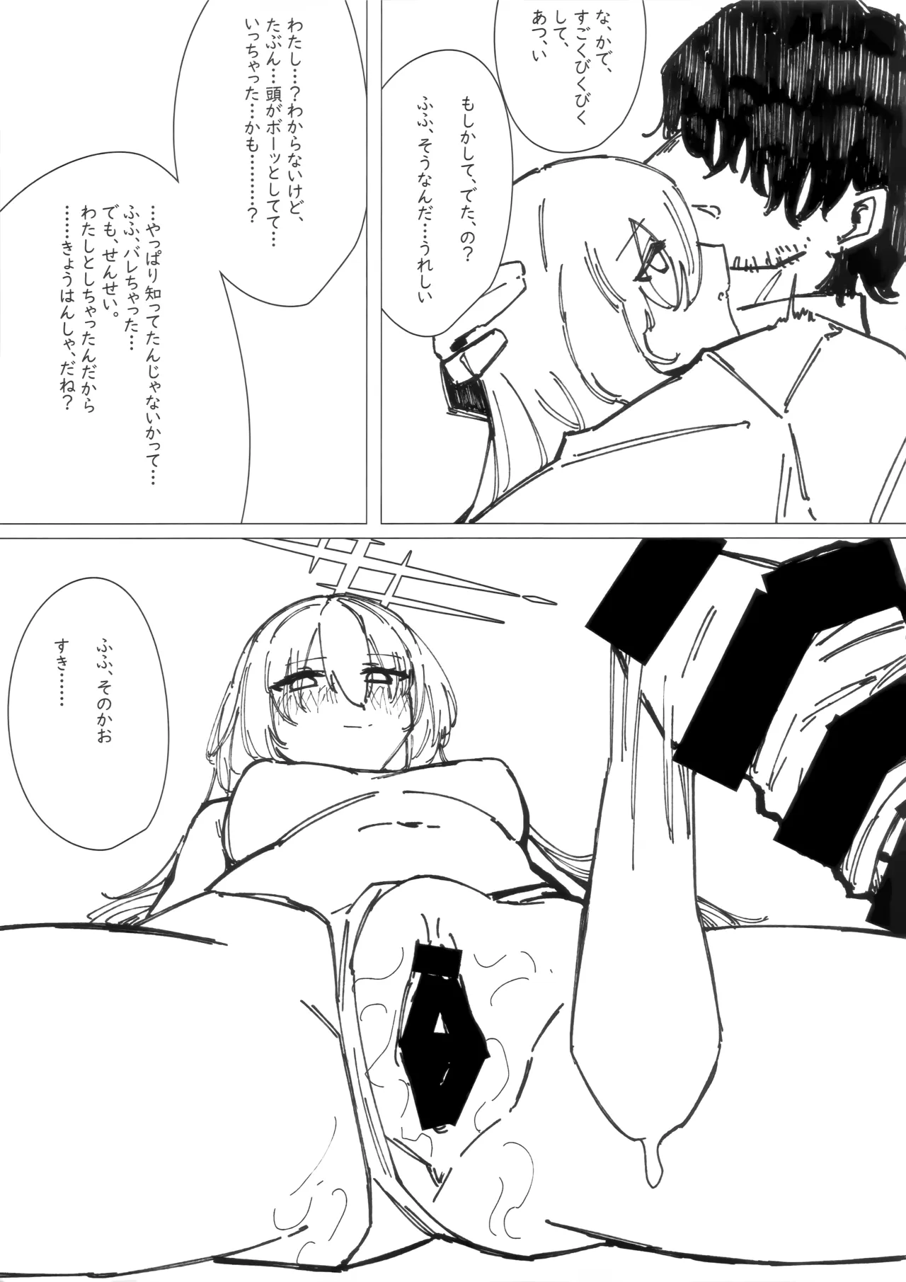 たいおんけい Page.23