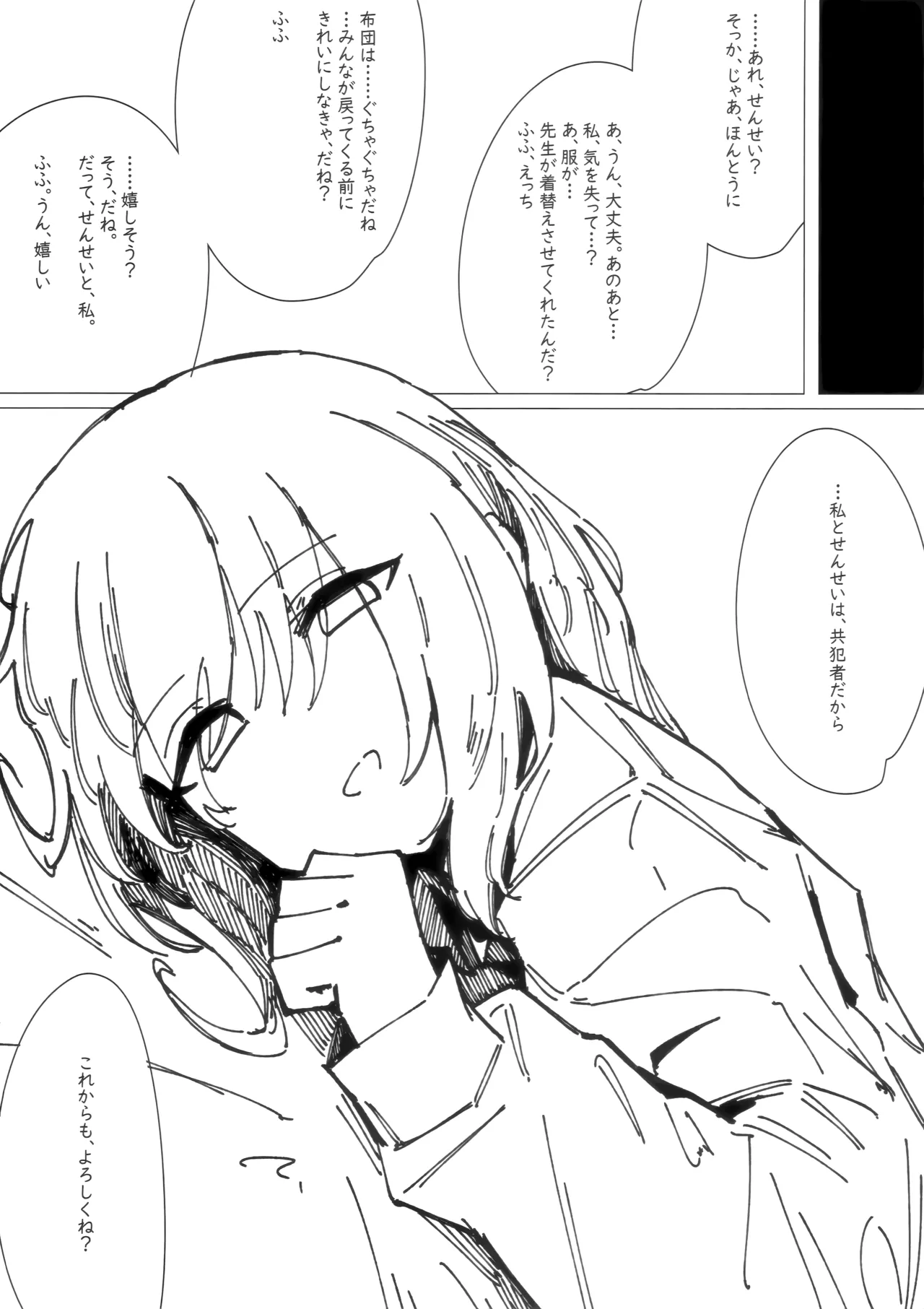 たいおんけい Page.24