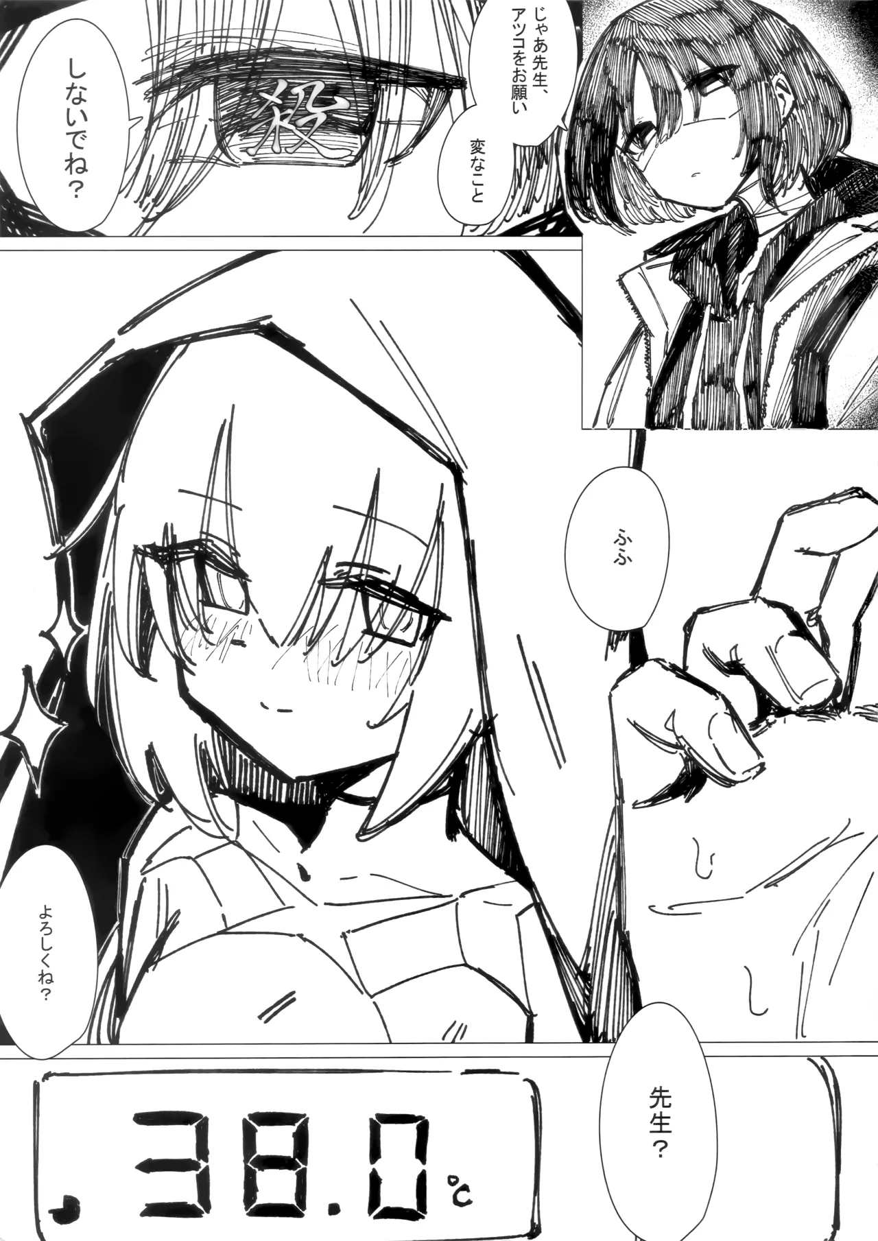 たいおんけい Page.3