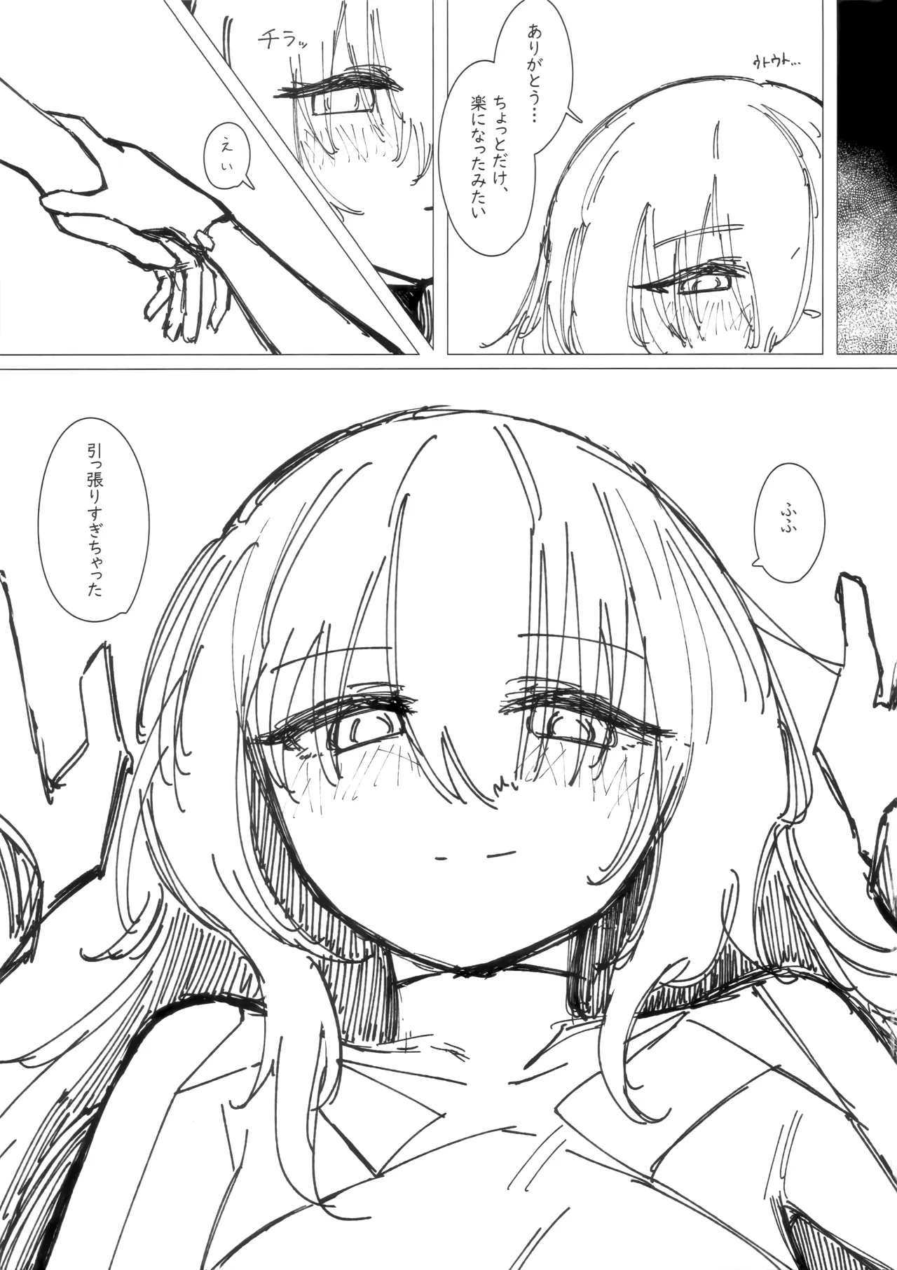 たいおんけい Page.5