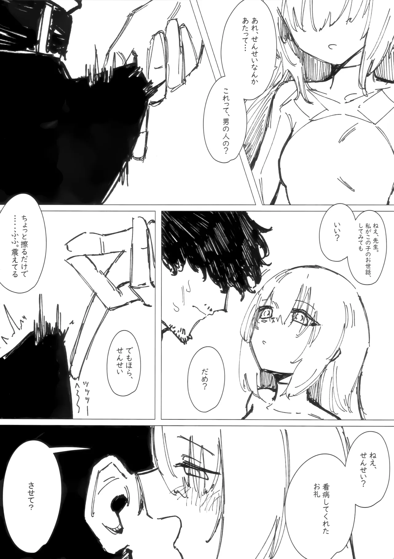 たいおんけい Page.6