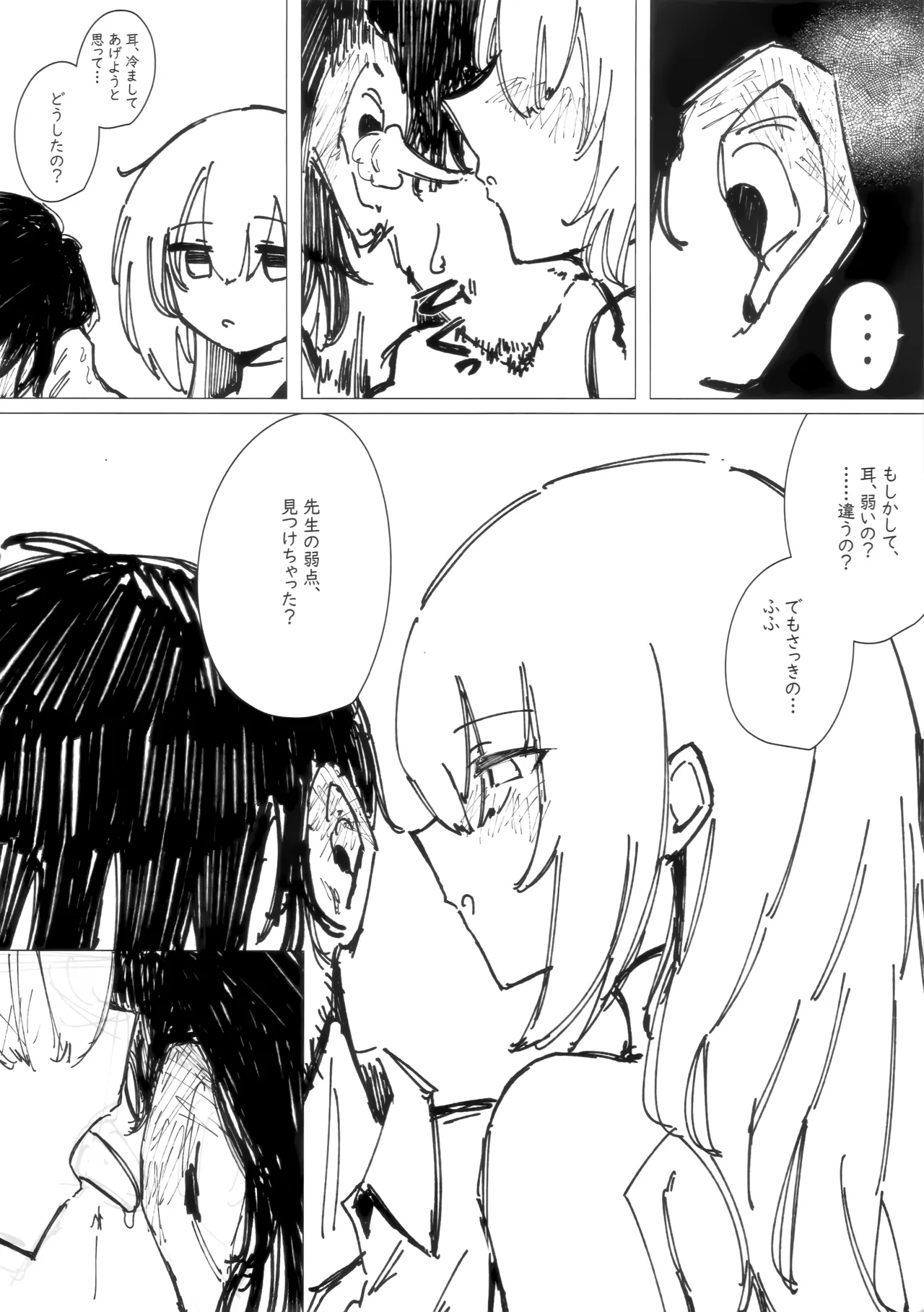 たいおんけい Page.8