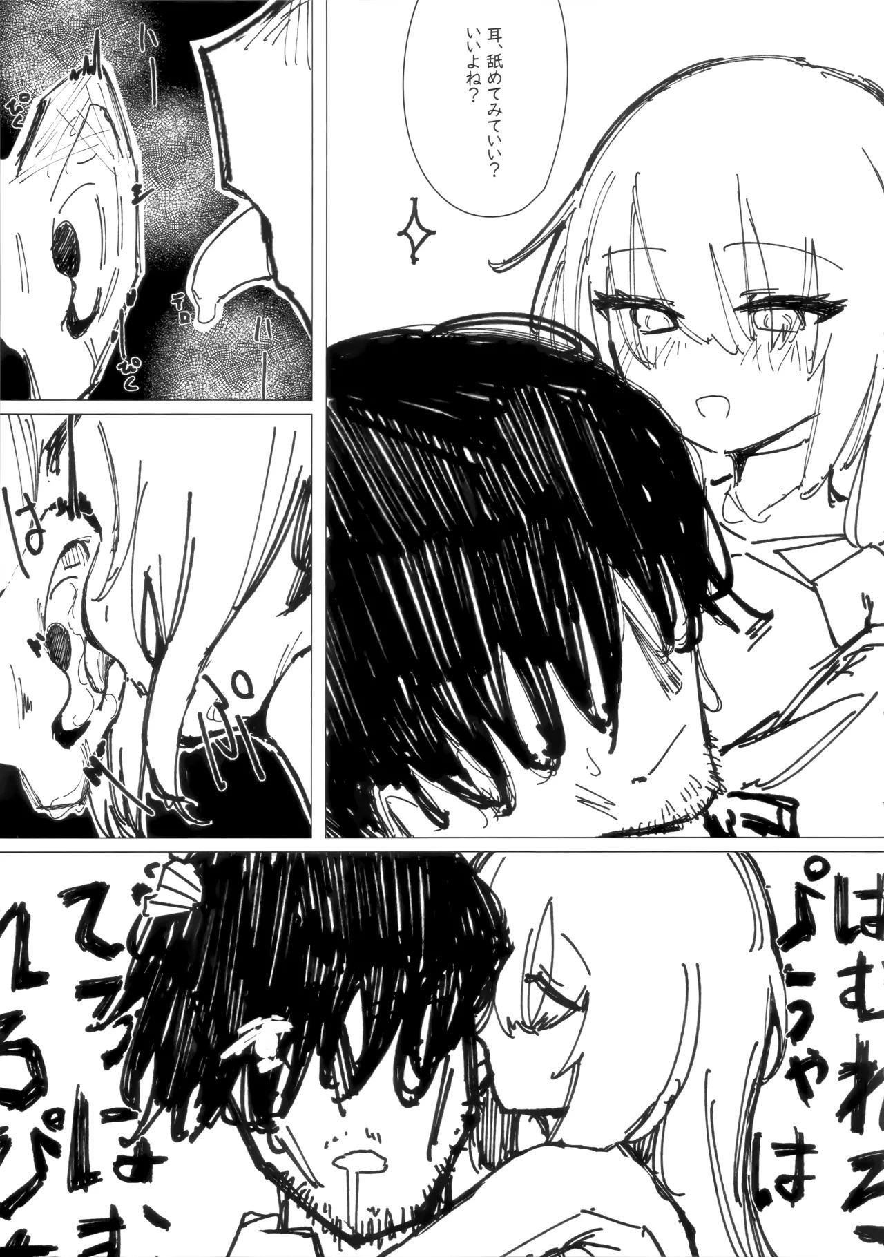 たいおんけい Page.9