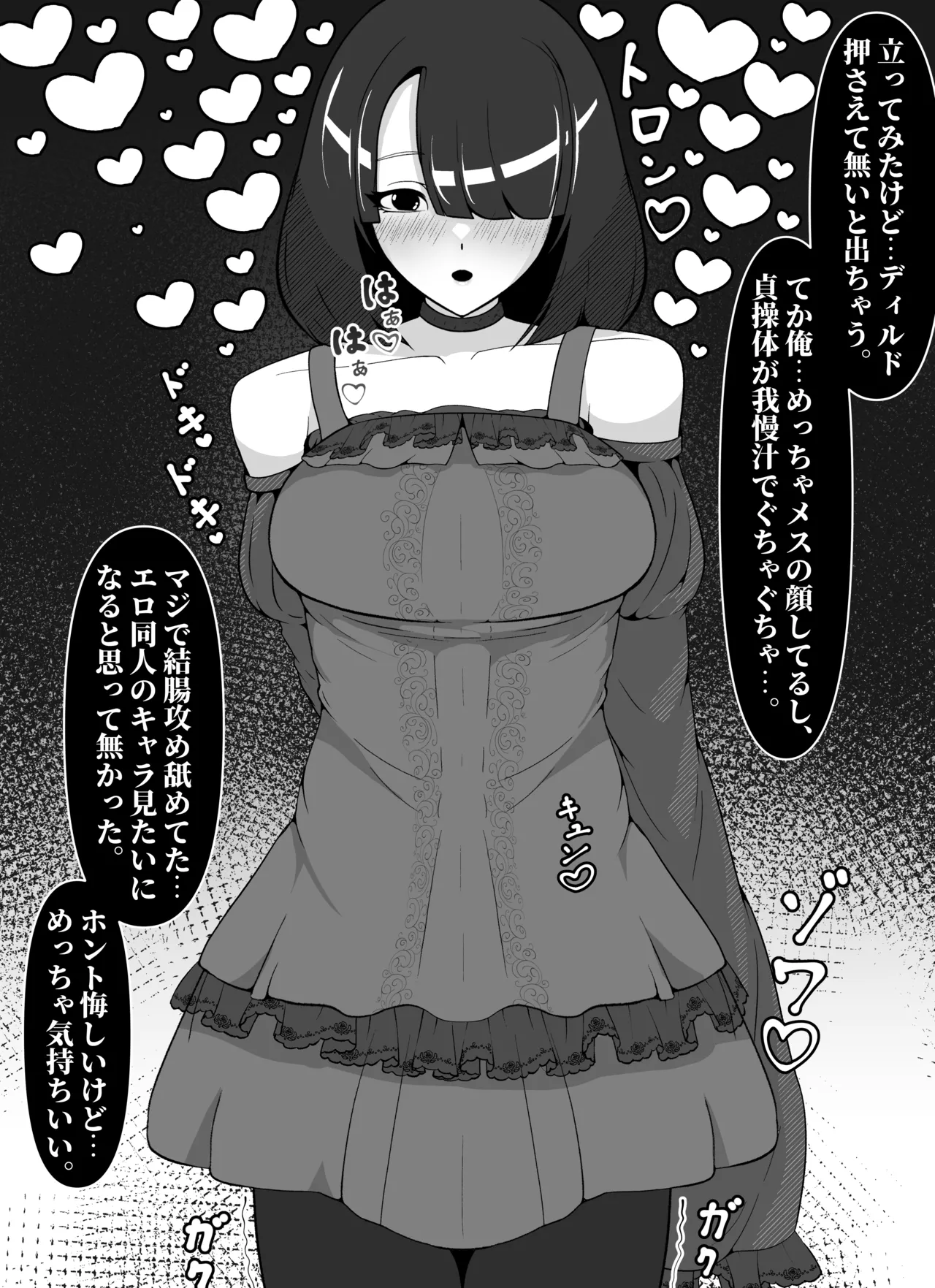 エロ同人みたいなオナニーした Page.8