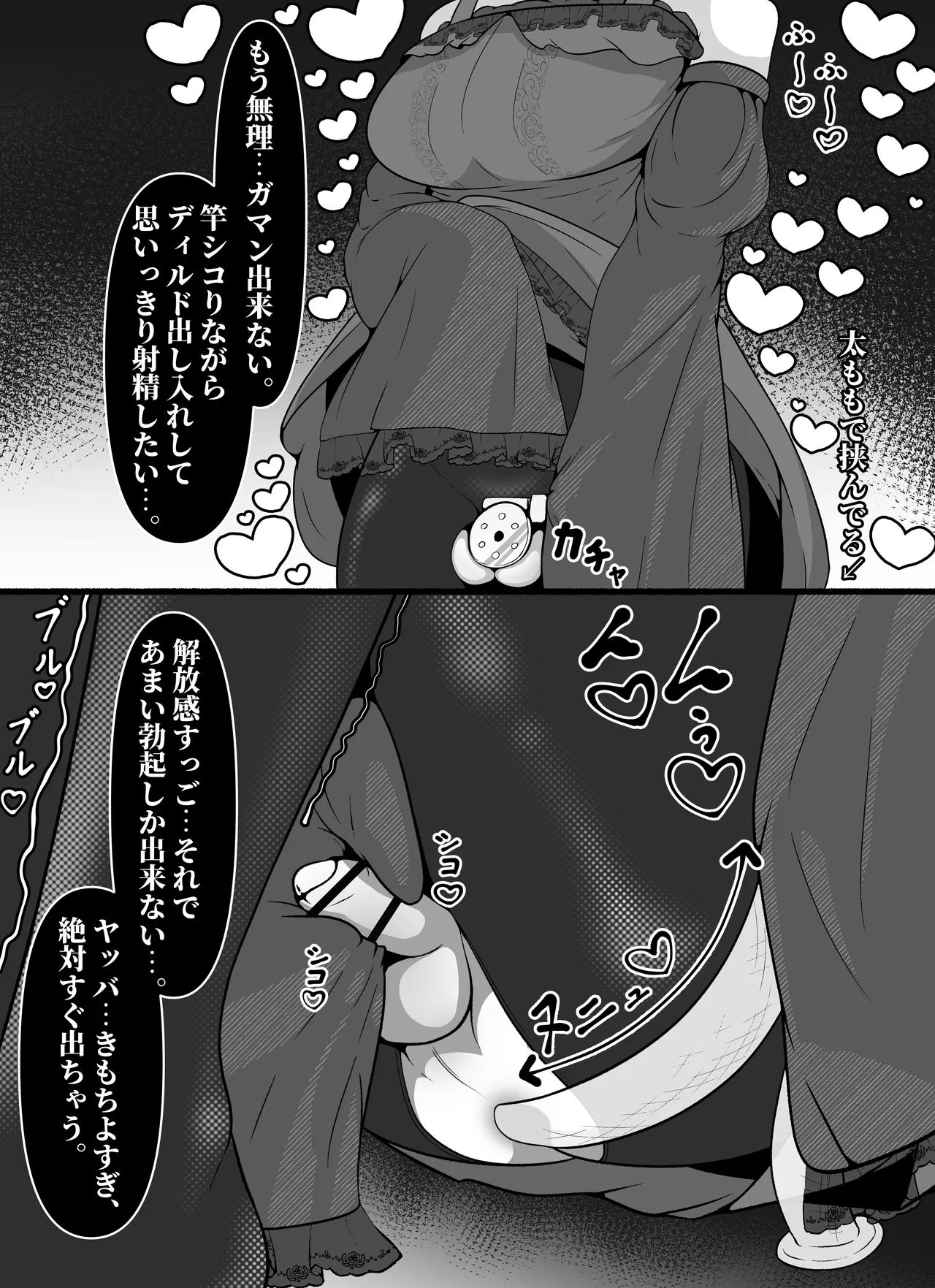エロ同人みたいなオナニーした Page.9