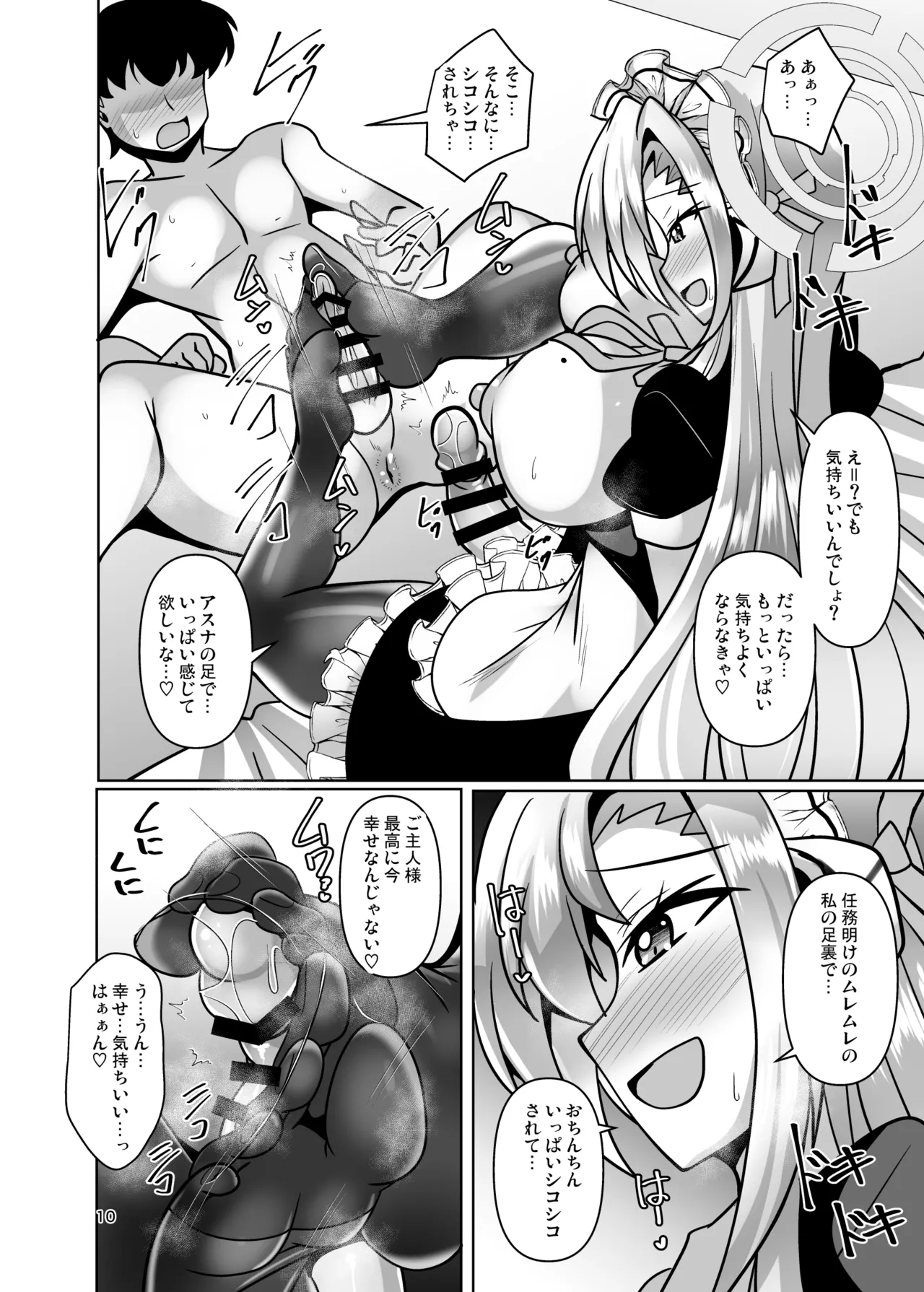ボロンブルンアーカイブ Page.10